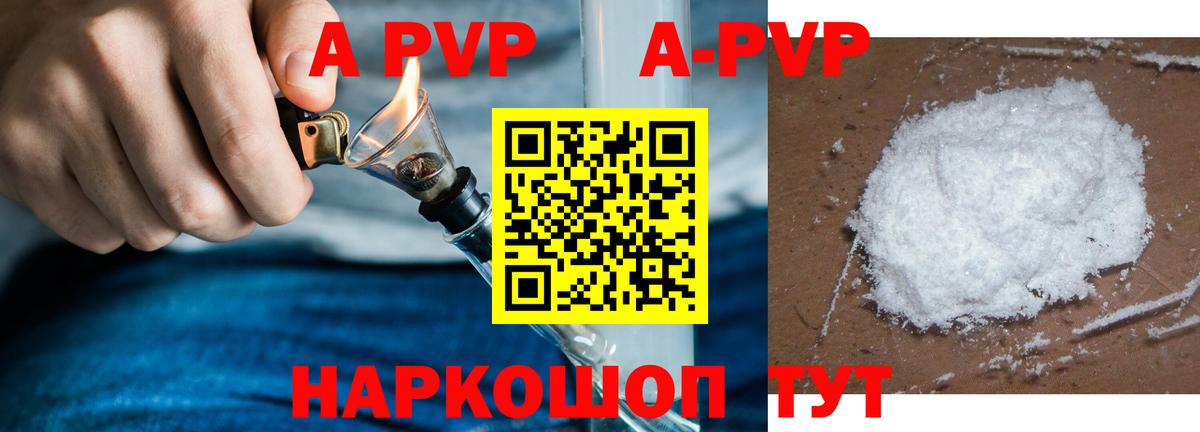 A-PVP Crystall Учалы