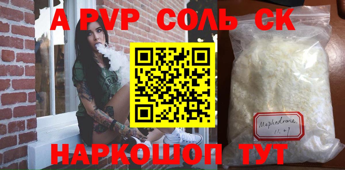 Учалы  Alfa_PVP  Alpha-PVP мука  Alfa_PVP Соль  Вход с VPN  APVP СК КРИС 