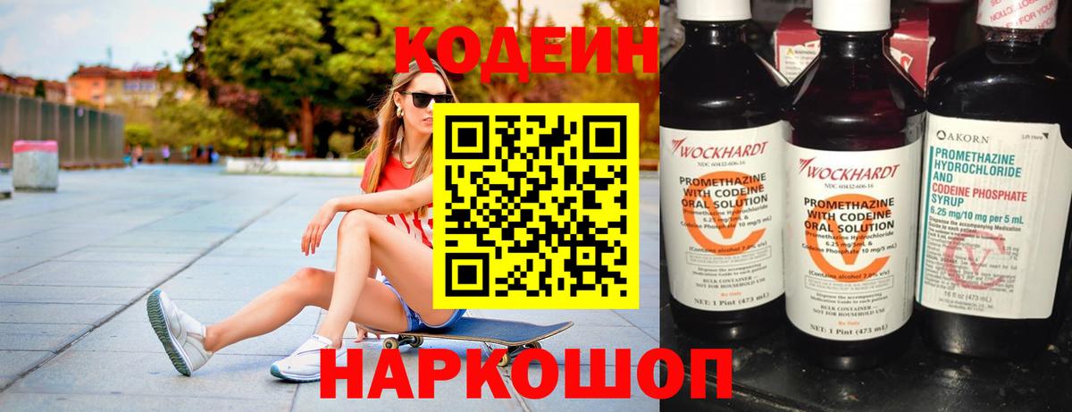 Codein Purple Drank  Вход с VPN  Кодеин напиток Lean (лин)  даркнет сайт  Учалы 