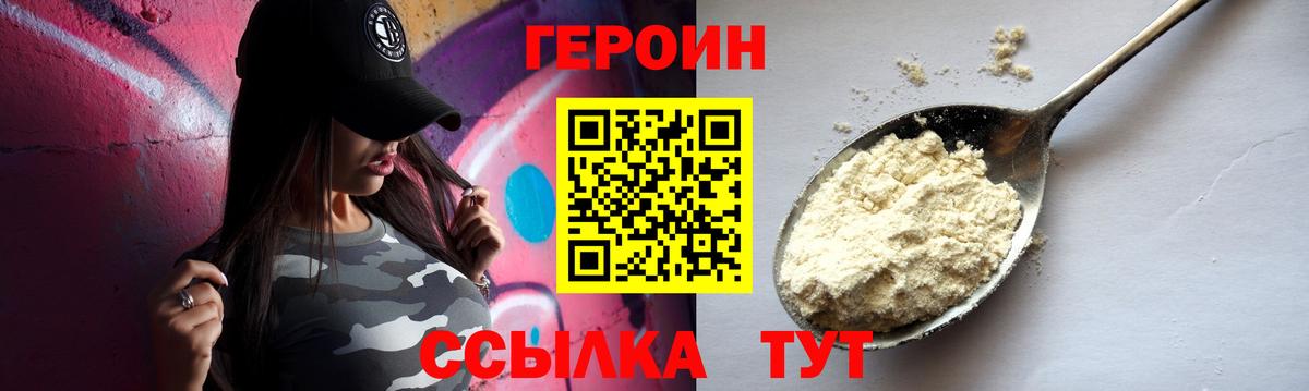 ГЕРОИН  Вход с VPN  Учалы  ГЕРОИН хмурый 