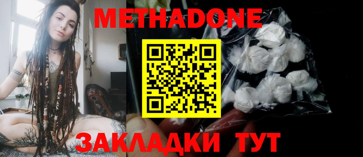 Метадон кристалл Учалы