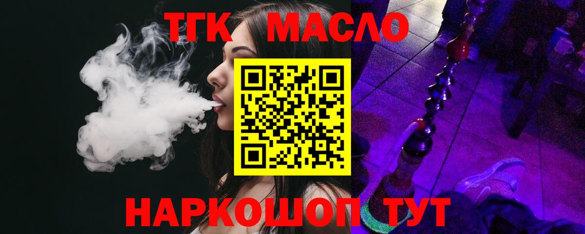 ТГК THC oil  Вход с VPN  ТГК THC oil  Учалы 