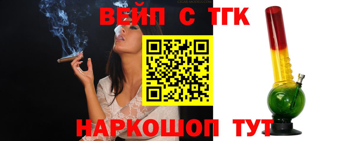 ТГК вейп Учалы